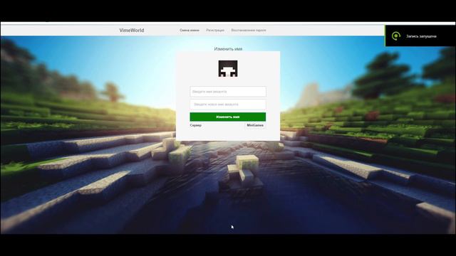 ШОК!! | СМЕНА НИКА НА VIMEWORLD | ВАЙМВОРЛД | ОБНОВЛЕНИЕ смотреть онлайн