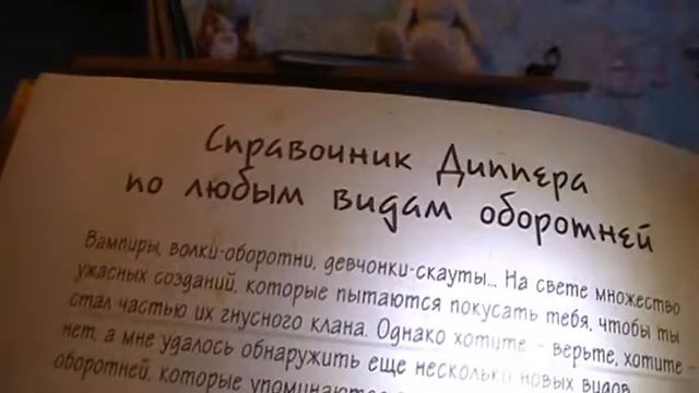 👻ОБЗОР всех страниц дневника Диппера и Мэйбл Пайнс 😎😜📝 смотреть онлайн