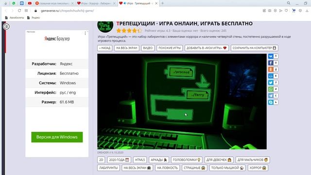 Игры · Хоррор · Лабиринты · Трепещущий смотреть онлайн