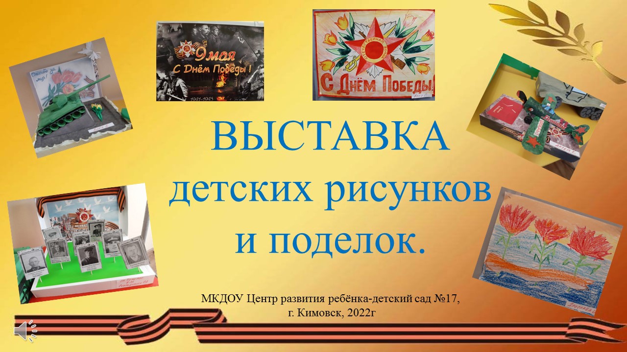 выставка детских работ 9 мая.mp4 смотреть онлайн