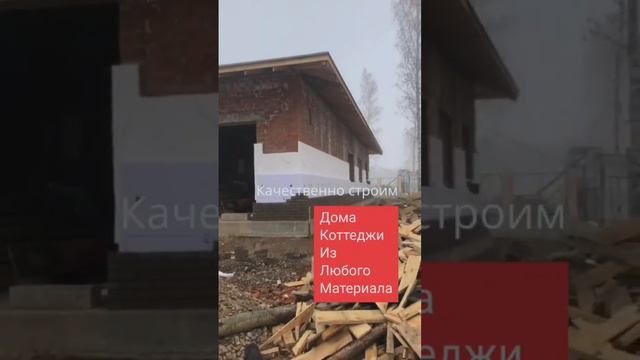 Строим дома, бани, дачи, здания под ключ смотреть онлайн