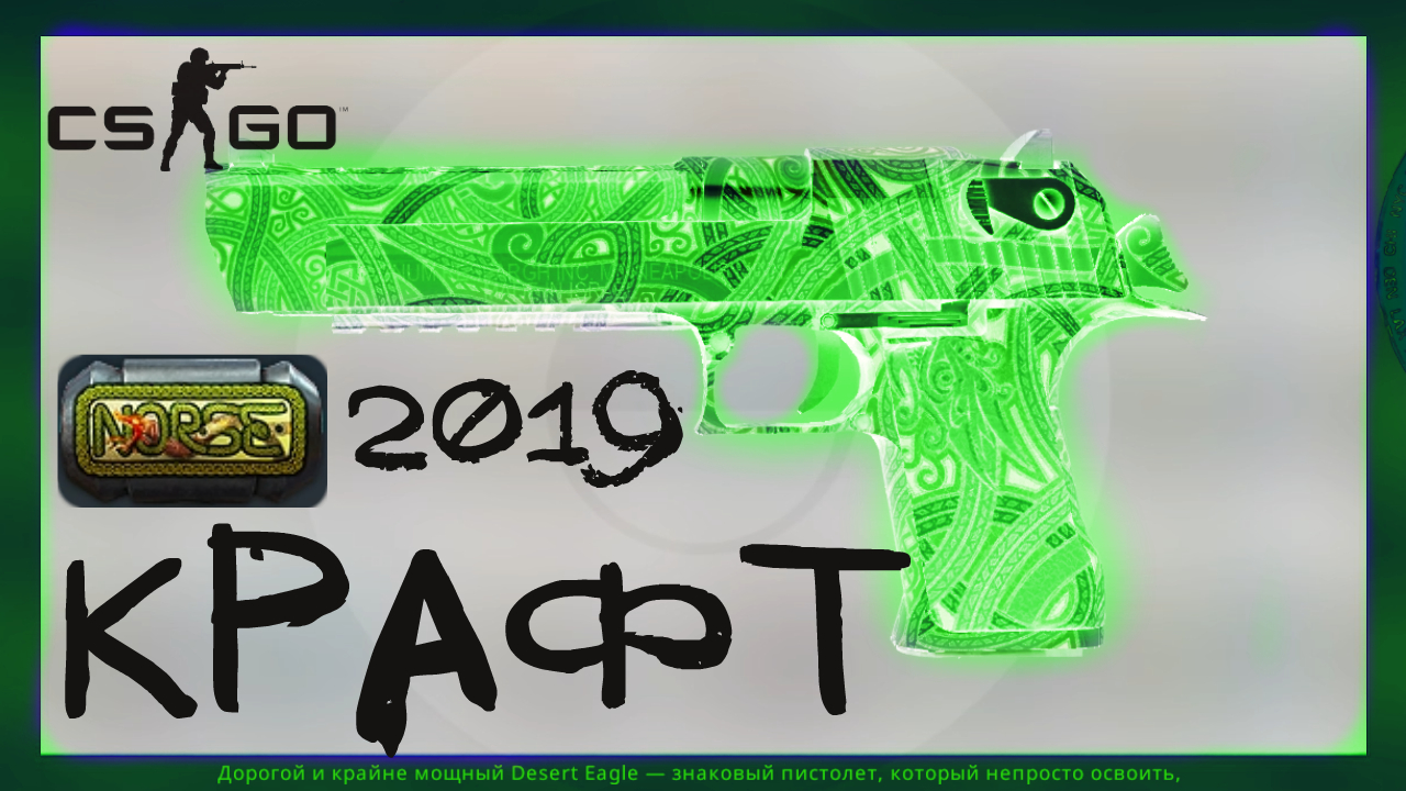 Counter-Strike: Global Offensive ➤ Выгодные контракты обмена кс го из коллекций 2019 года смотреть онлайн