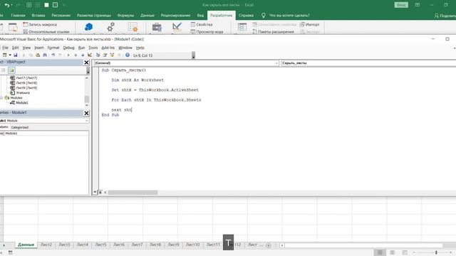 КАК СКРЫТЬ ВСЕ ЛИСТЫ VBA В EXCEL || FOR EACH + IF смотреть онлайн