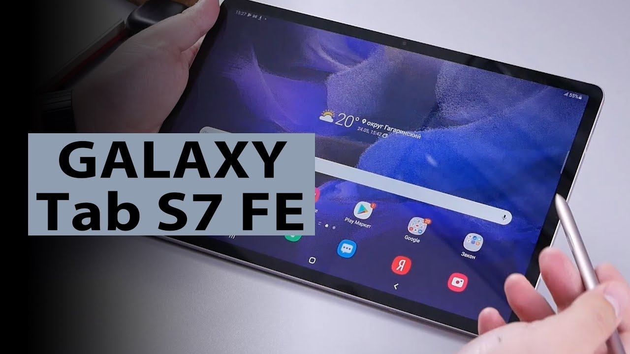 Обзор большого и недорогого планшета со стилусом - Galaxy Tab S7 FE