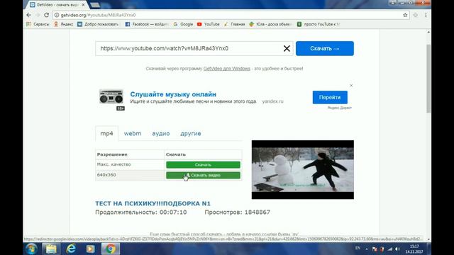 Скачать видео с YouTube за минуту! смотреть онлайн