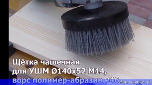 Щетки для браширования древесины купить на алиэкспресс