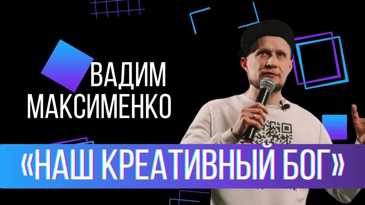 Вадим Максименко смотреть онлайн