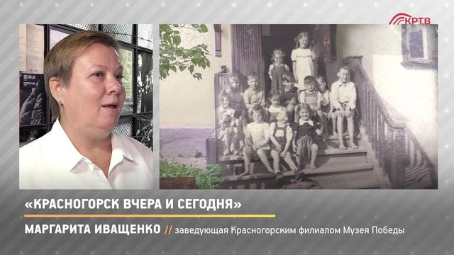 КРТВ. «Красногорск вчера и сегодня» смотреть онлайн