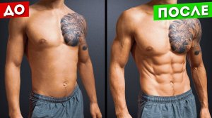 ЛУЧШАЯ тренировка для твоего ПРЕССА ( 100% Работает )