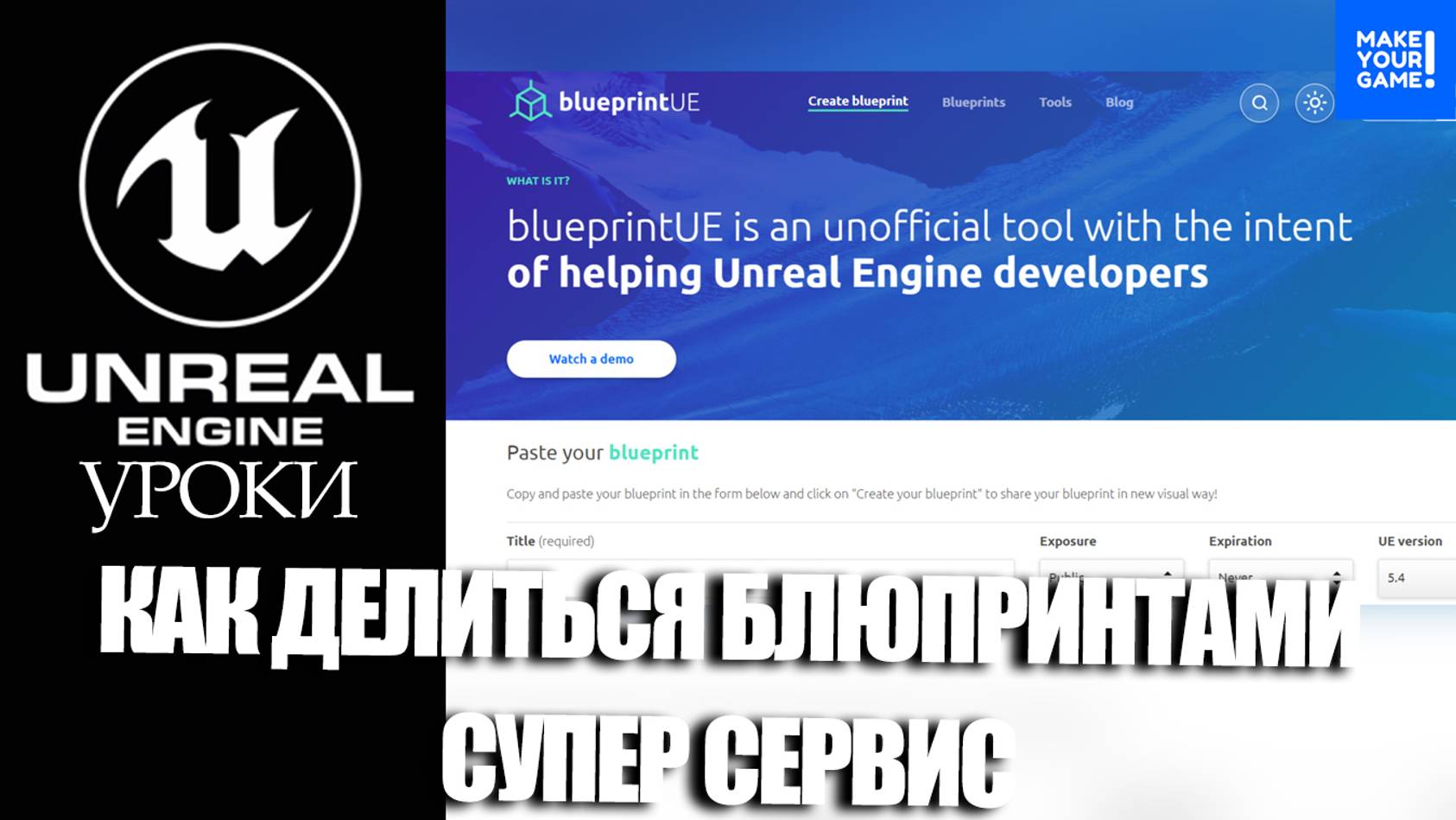 Как УДОБНО делиться БЛЮПРИНТАМИ. Супер сервис | Уроки Unreal Engine 5 смотреть онлайн