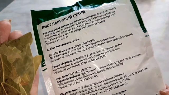 Лавровый лист