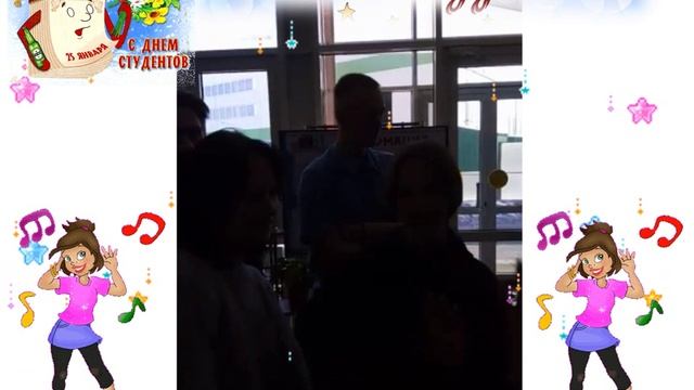 Поздравление студентов 2023г смотреть онлайн