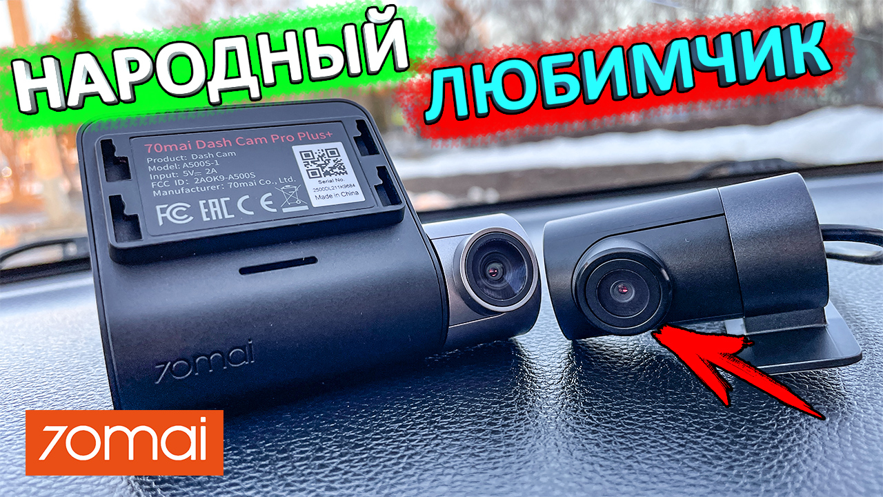 70mai Dash Cam Pro Plus A500S-1 ? подробный обзор | ВИДЕОРЕГИСТРАТОР С ДВУМЯ КАМЕРАМИ смотреть онлайн