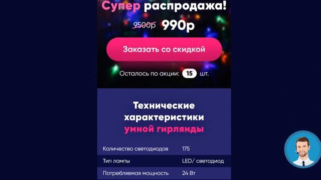УМНАЯ НОВОГОДНЯЯ ГИРЛЯНДА. смотреть онлайн