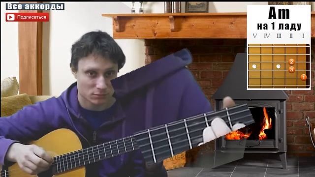 Как играть аккорд Am. How to play chord Am. На гитаре. Guitar chord Am. Вar Баррэ. Ля. Чебоксары смотреть онлайн