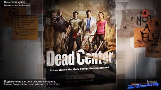 Left 4 Dead 2 вместе с чудесным человеком с канала Felasp