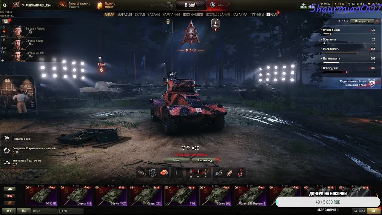 Мир Танков вечерний стрим. смотреть онлайн