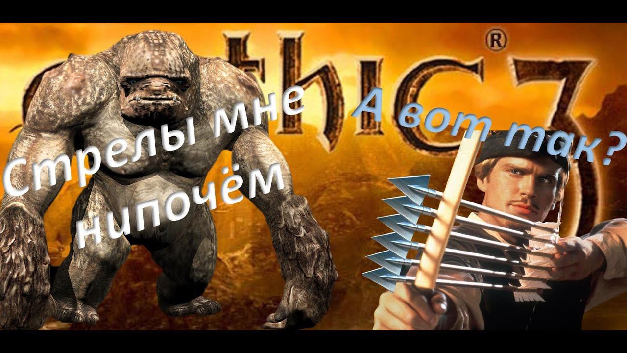 11. В лесах Сильдена. Даже тролли со скелетами не устояли перед мощью лука. Gothic 3. Union+ смотреть онлайн