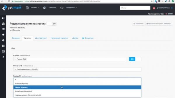 Как создать первую рекламную кампанию в личном кабинете Getintent – 1 часть.mp4
