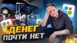 Слил все деньги на иномарки / Заработаю на перепродаже? АЙДЕН