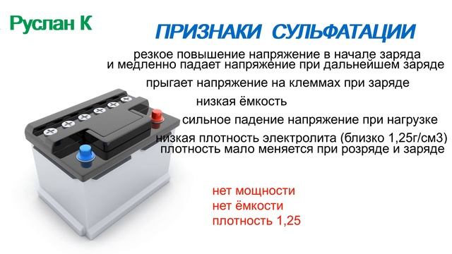 #Аккумулятор. Признаки сульфатации. Как себя ведёт. смотреть онлайн