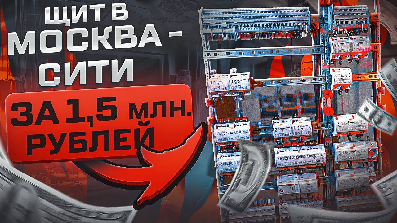Щит УМНОГО ДОМА | Автоматизация в Москва-сити | KonstArtStudio смотреть онлайн