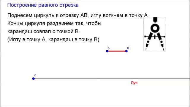 7 класс. Глава3 - Задачи на построение. Построение отрезка равного данному смотреть онлайн