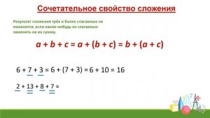 Рациональные способы вычислений  2 класс