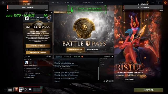 Dota 2 стрим, отмываем ЛП. смотреть онлайн