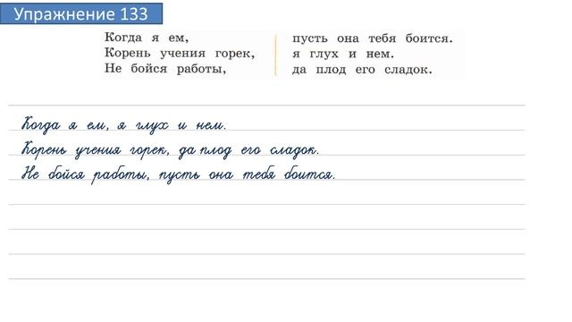 Упражнение 133 на странице 63. Русский язык 4 класс. Часть 2. смотреть онлайн