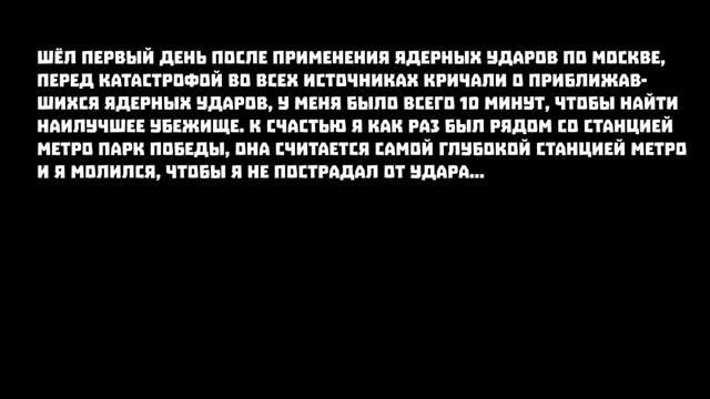 Приквел метро
