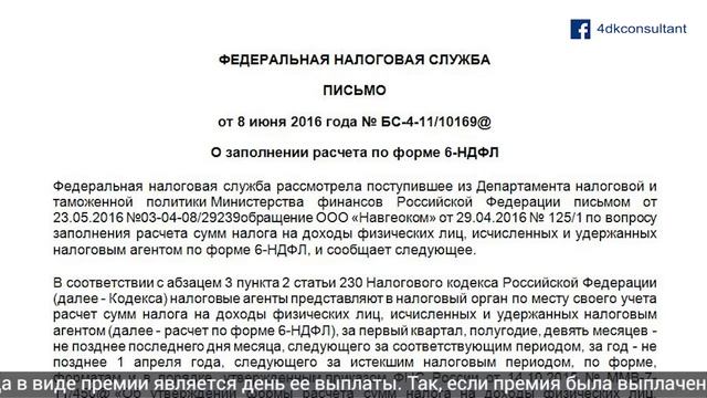 Строка 080 в 6-НДФЛ, премия в 6-НДФЛ, автомобильный обмудсмен смотреть онлайн