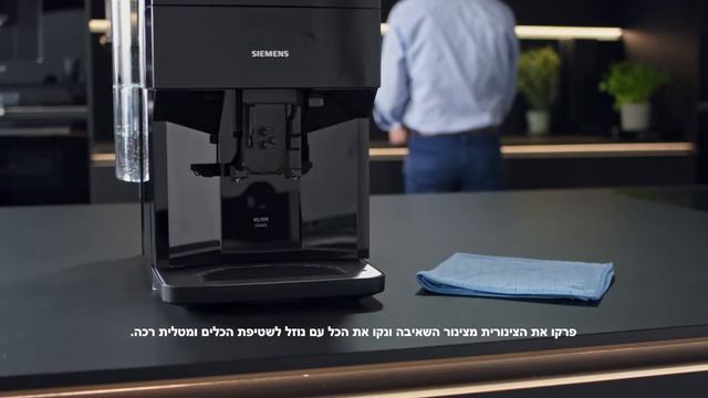 Siemens Home Israel - ניקוי מערכת החלב - מכונת קפה סימנס EQ.500 смотреть онлайн