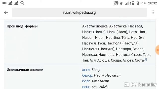 Википедия имя Анастасия смотреть онлайн