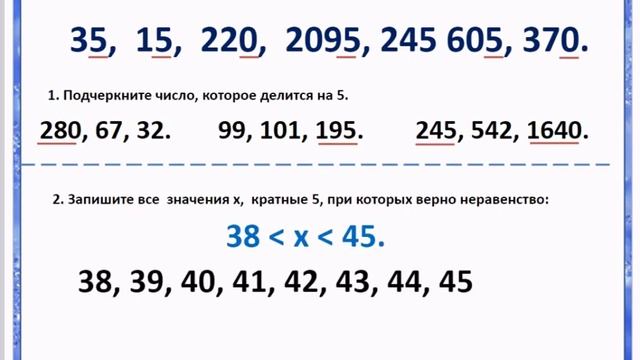 Математика . 6 класс. Признаки делимости на 10,на 5 и на 2. смотреть онлайн
