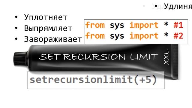 SetRecursionLimit смотреть онлайн