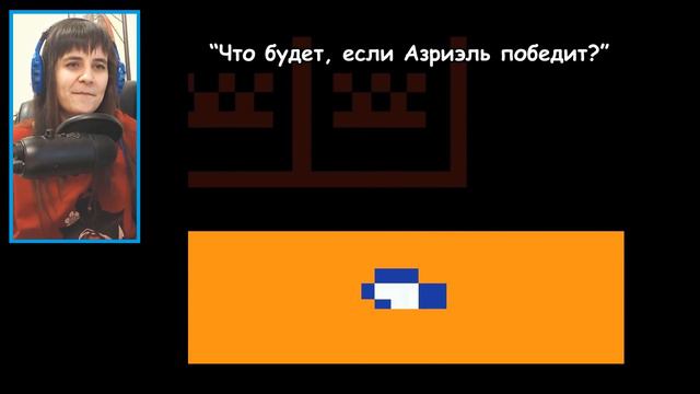 Undertale & Deltarune Сезон 3 - Отсылки РЕАКЦИЯ смотреть онлайн