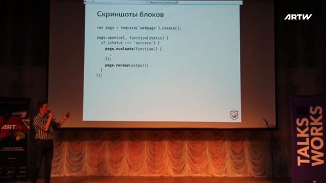 Алексей Малейков, HTML Academy: «Радости и гадости регрессионного тестирования верстки» смотреть онлайн