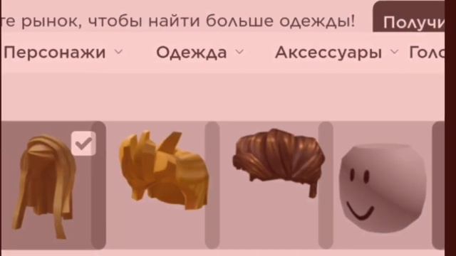 КАК СОЕДИНИТЬ ВОЛОСЫ В РОБЛОКС?|•тутор•| смотреть онлайн