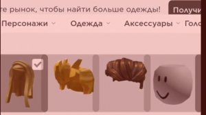 КАК СОЕДИНИТЬ ВОЛОСЫ В РОБЛОКС?|•тутор•|