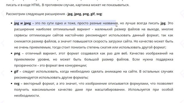 Верстка HTML страниц, какие расширения или форматы изображений выбрать - jpg, jpeg, png, gif, svg смотреть онлайн