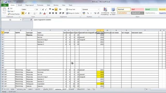 2. Умный список семян. смотреть онлайн