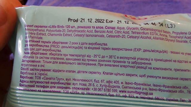 i Little Bird Вологі серветки Гіпоалергенні Ромашка Алоє Wet wipes Chamomile Aloe 20230418 смотреть онлайн
