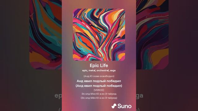 Ганс - Эпик Лайф