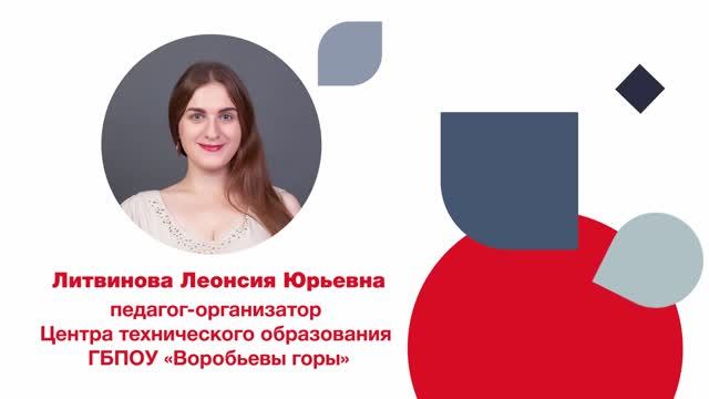 Литвинова Л. Ю. – номинация «Педагог-организатор ГБПОУ «Воробьевы горы». смотреть онлайн