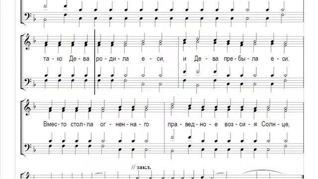 🎼 Догматик, Глас 2 (все партии) Прейде сень законная, благодати пришедши... смотреть онлайн