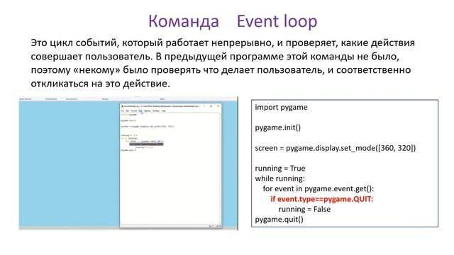 9 класс. Урок 1. Программирование на Python. Модуль PyGame смотреть онлайн