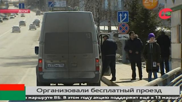 Предприниматели Ханты-Мансийска подарят горожанам бесплатный проезд смотреть онлайн