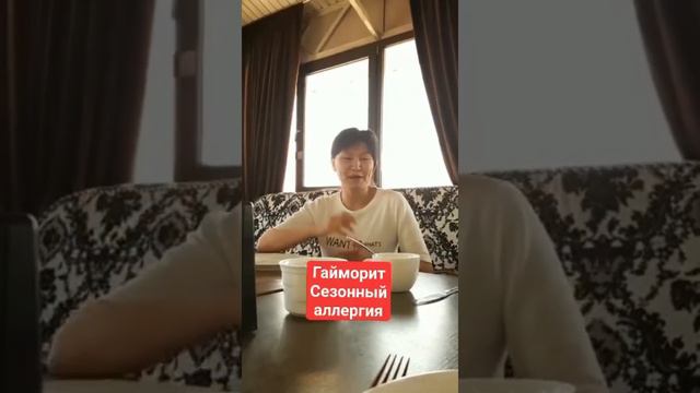 Гаймориттен құтылу жолдары. Аллергиядан қалай құтылуға болады смотреть онлайн