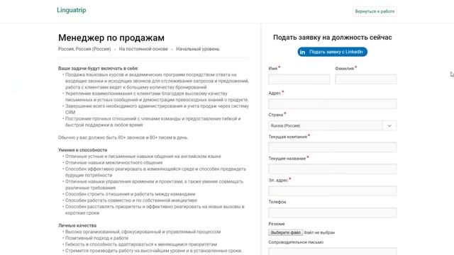 УДАЛЕННАЯ РАБОТА В LINGUATRIP. Интервью с операционным директором компании